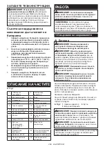 Preview for 209 page of Makita CW002GZ Instruction Manual