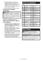 Preview for 228 page of Makita CW002GZ Instruction Manual