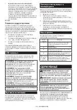 Preview for 231 page of Makita CW002GZ Instruction Manual