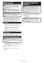 Preview for 241 page of Makita CW002GZ Instruction Manual