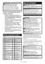 Preview for 266 page of Makita CW002GZ Instruction Manual