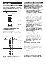 Preview for 277 page of Makita CW002GZ Instruction Manual