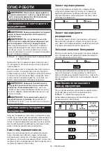 Preview for 57 page of Makita DCS553RTJ Instruction Manual