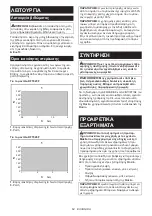 Preview for 64 page of Makita DFT023F Instruction Manual