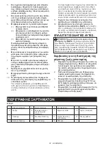 Preview for 67 page of Makita DSC102 Instruction Manual