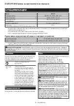 Preview for 87 page of Makita DSC121ZK Instruction Manual