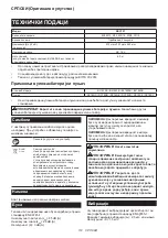 Preview for 112 page of Makita DSC121ZK Instruction Manual