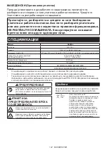 Preview for 144 page of Makita DSC250 Instruction Manual