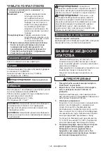 Preview for 145 page of Makita DSC250 Instruction Manual