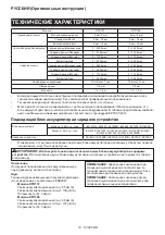 Preview for 70 page of Makita DTD137 Instruction Manual