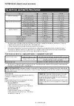 Preview for 79 page of Makita DTD137 Instruction Manual