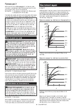 Preview for 49 page of Makita DTD172RTJ Instruction Manual