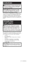 Preview for 110 page of Makita DTDA040 Series Manual