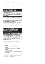 Preview for 83 page of Makita DTW302Z Instruction Manual