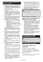 Preview for 75 page of Makita DUB186 Instruction Manual