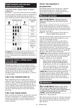 Preview for 54 page of Makita DUB363ZV Instruction Manual