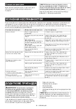 Preview for 56 page of Makita DUB363ZV Instruction Manual