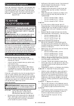 Preview for 80 page of Makita DUC254RTE Instruction Manual