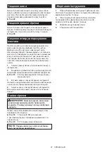 Preview for 81 page of Makita DUC254RTE Instruction Manual