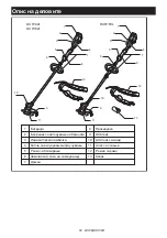 Preview for 68 page of Makita DUR142L Instruction Manual