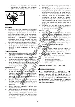 Preview for 89 page of Makita DUR361U Instruction Manual