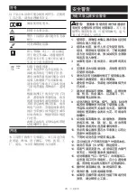 Preview for 15 page of Makita DVC865LZX2 Instruction Manual