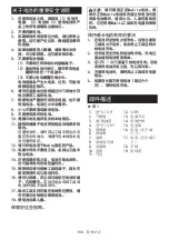 Preview for 109 page of Makita DVP181 Instruction Manual