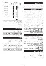 Preview for 116 page of Makita DVP181 Instruction Manual