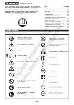 Preview for 245 page of Makita EM4350LH Instruction Manual