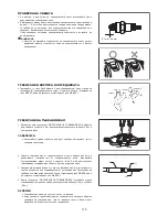 Preview for 109 page of Makita EM4350RH Original Instruction Manual