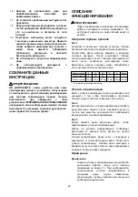 Preview for 48 page of Makita PJ7000 Instruction Manual
