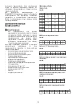 Preview for 86 page of Makita RP1800 Instruction Manual