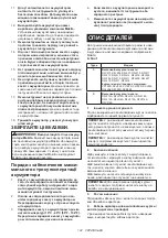 Preview for 122 page of Makita TD00000148 Instruction Manual