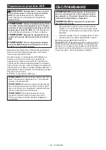 Preview for 129 page of Makita TD00000148 Instruction Manual