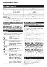 Preview for 82 page of Makita UB001CZ Instruction Manual