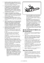 Preview for 49 page of Makita UC3550AP Instruction Manual