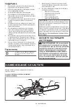 Preview for 52 page of Makita UC3550AP Instruction Manual