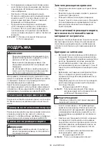 Preview for 58 page of Makita UC3550AP Instruction Manual