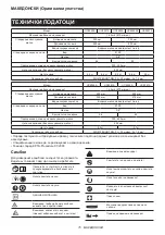 Preview for 75 page of Makita UC3550AP Instruction Manual