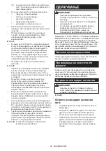 Preview for 86 page of Makita UC3550AP Instruction Manual