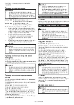 Preview for 113 page of Makita UC3550AP Instruction Manual