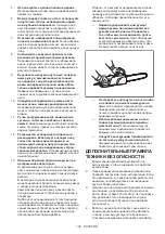 Preview for 120 page of Makita UC3550AP Instruction Manual