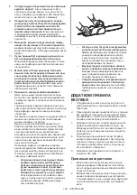 Preview for 135 page of Makita UC3550AP Instruction Manual