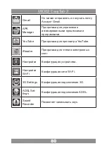 Preview for 80 page of Manta MID02 EasyTab 2 User Manual