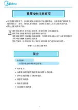 Preview for 18 page of Midea MK-15D Manual