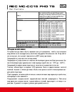 Preview for 37 page of Modecom KS-MC-CC15 User Manual