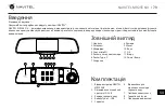 Preview for 80 page of Navitel MR255 N User Manual