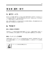 Preview for 39 page of NEC N8103-136 User Manual