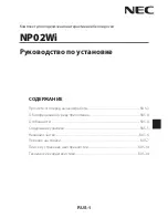 Preview for 89 page of NEC NP-UM330W Series Installation Manual