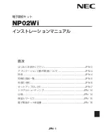 Preview for 159 page of NEC NP-UM330W Series Installation Manual